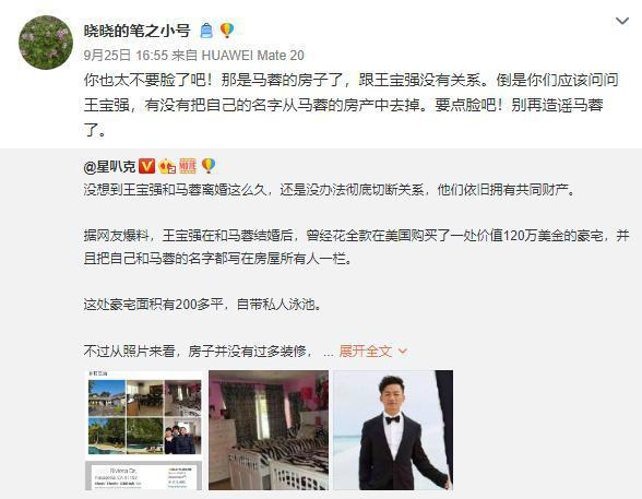  王宝强被曝强占马蓉房产？重返少林寺懒理传言