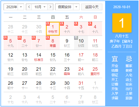 2020国庆节股市休盘几天 今年国庆股市休市时间安排