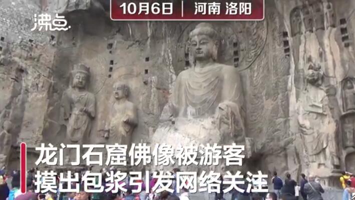 红星新闻|龙门石窟包浆怎么回事 被摸出包浆后龙门石窟采取新措施