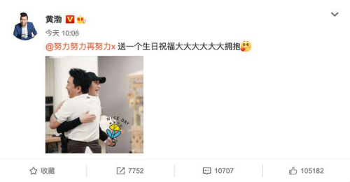  孙红雷黄渤黄磊等人为张艺兴庆生 罗志祥默默点赞不发文