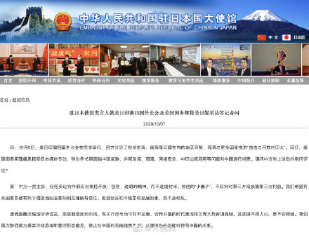 中国驻日本使馆回应蓬佩奥接受日媒采访