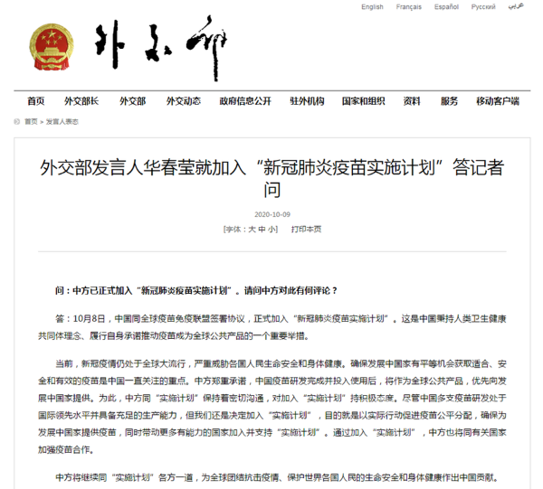 外交部就中国加入&ldquo;新冠肺炎疫苗实施计划&rdquo;答问