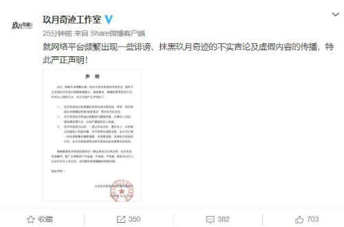 玖月奇迹工作室声明说了什么内容 玖月奇迹离婚了吗