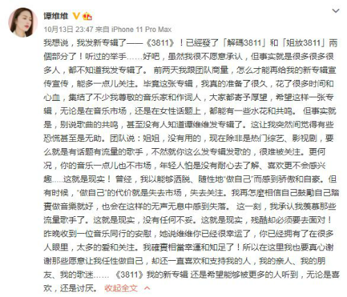 谭维维：我承认我羡慕流量歌手 谭维维深夜发文完整内容