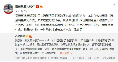  谭维维羡慕流量明星 韩红力挺：我更敬佩艺术家们