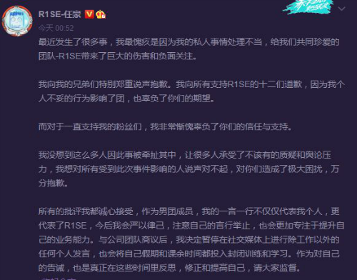  任豪道歉全文原文 任豪赵梦洁4年恋情回顾黑历史黑料扒皮