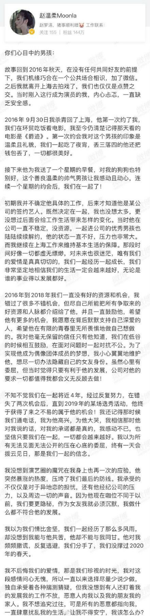 赵温柔真实身份是谁发文完整内容 Sue小姿和任豪怎么在一起的