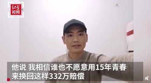 红星新闻|张志超将领取约332万国家赔偿 被冤案“折叠”15年人生