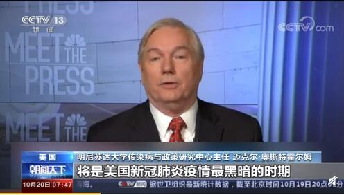 6至12周后 美专家称美国将迎来疫情最黑暗时期