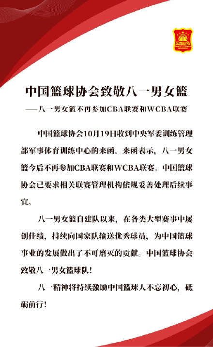 八一男篮正式退出CBA 八一男篮CBA历史战绩数据回顾