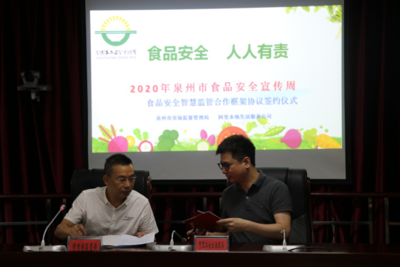 泉州启动2020年&ldquo;食品安全宣传周&rdquo;活动751