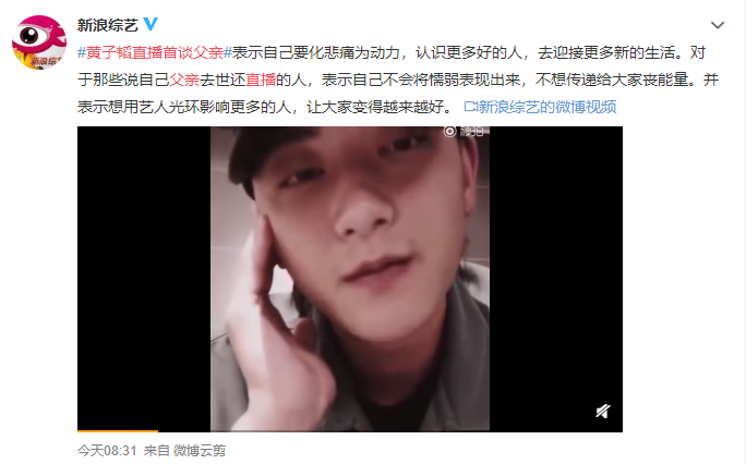 黄子韬直播首谈父亲去世：既然发生了就要面对 黄子韬父亲去世时间