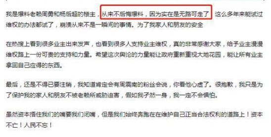 揭露周震南父母欠债过亿业主发声：已经无路可走