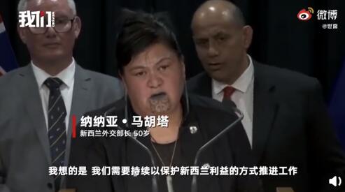 新西兰首位女外长上任 脸上有个传统的下巴纹身