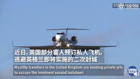 英国富人提前乘私人飞机逃离二次&ldquo;封城&rdquo;