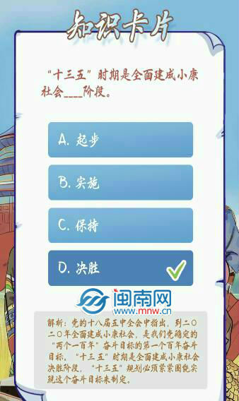 “十三五”时期是全面建成小康社会的什么阶段？青年大学习