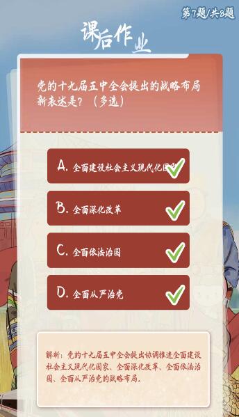 党的十九届五中全会提出的战略布局新表述是什么？多选答案