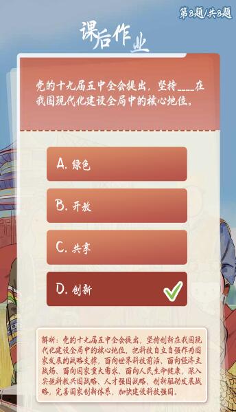 党的十九届五中全会提出坚持什么在我国现代化建设全局中的核心地位？