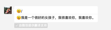 微信表情怎么翻译成文字方法 微信表情翻译你是不是很喜欢我