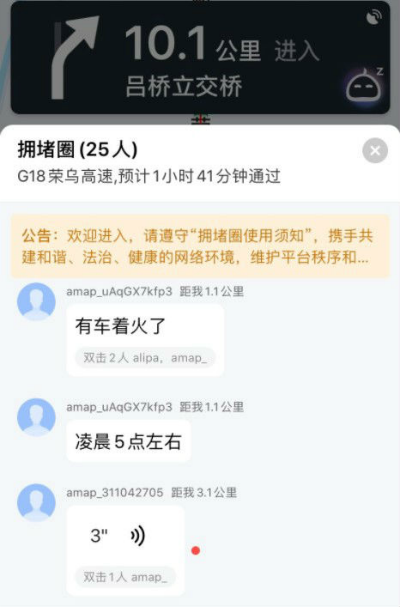 高德地图拥堵圈聊天在哪里 拥堵圈怎么打字聊天方法