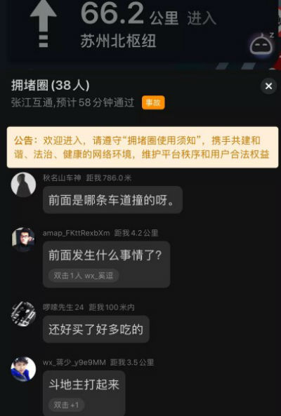 高德地图拥堵圈聊天在哪里 拥堵圈怎么打字聊天方法