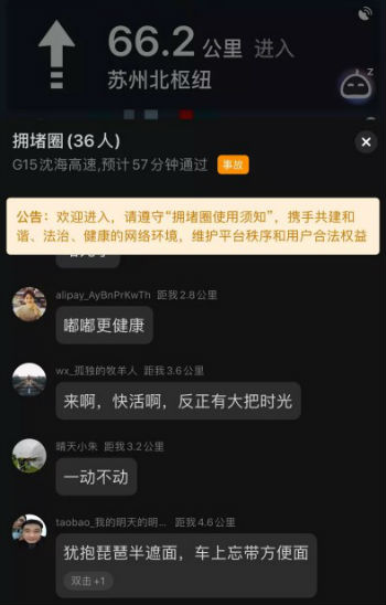 高德地图拥堵圈聊天在哪里 拥堵圈怎么打字聊天方法