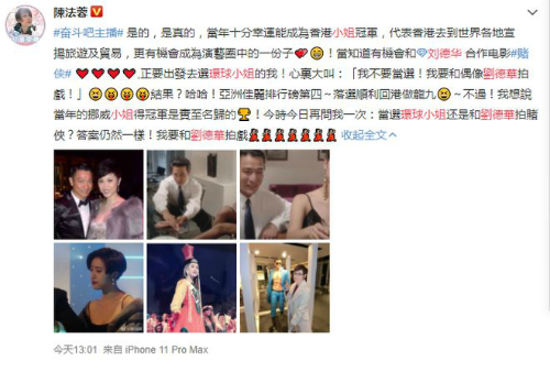 太疯狂！陈法蓉曾因刘德华想放弃竞选环球小姐