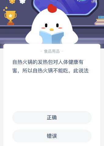 自热火锅的发热包对人体健康有害 自热火锅不能吃说法对吗？