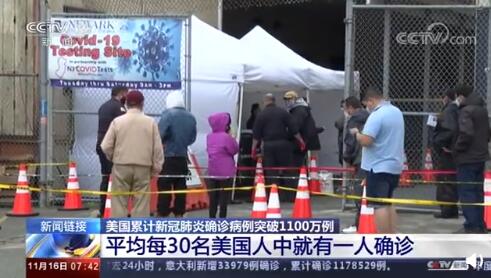 平均每30人就有1人确诊新冠 美媒称美国疫情达巨大灾难级别