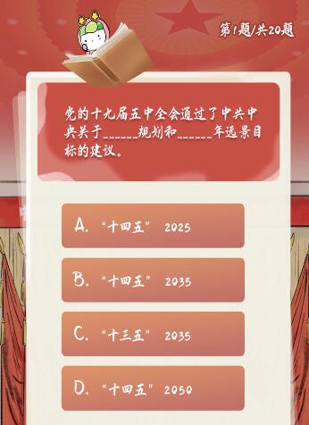 黨的十九屆五中全會通過了中共中央關(guān)于____規(guī)劃和____年遠(yuǎn)景目標(biāo)的建議