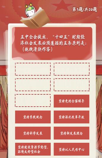 十四五時(shí)期經(jīng)濟(jì)社會(huì)發(fā)展必須遵循的五條原則是什么？