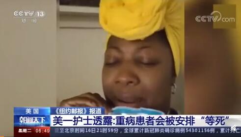 美国护士透露新冠重病患者会被安排&ldquo;等死&rdquo;