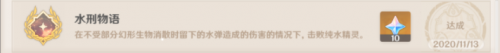 原神水刑物语成就怎么完成？水刑物语任务攻略