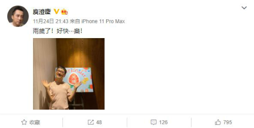  庾澄庆晒照为2岁小儿子庆生 疑为其取名为“大福”