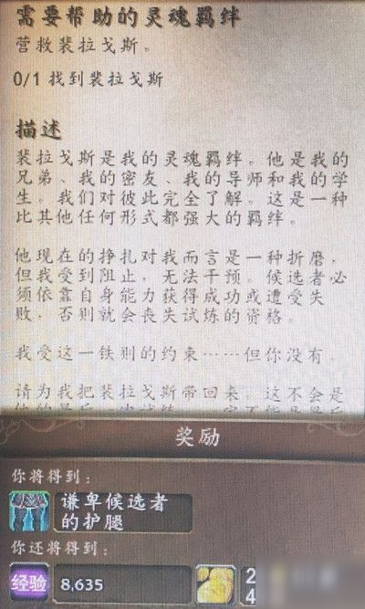 魔兽世界需要帮助的灵魂羁绊任务攻略 裴拉戈斯详细位置一览