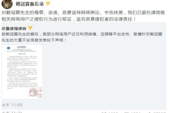  赖冠霖方发律师声明 将追究恶意侵权者法律责任