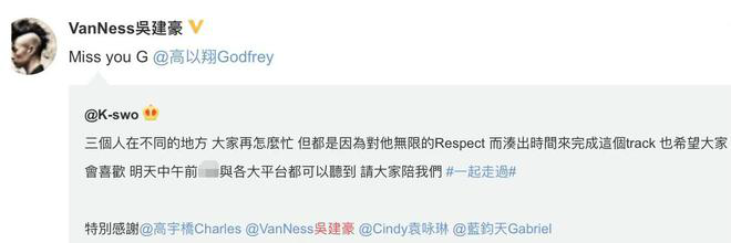 吴建豪等好友录新歌纪念高以翔：期待重逢