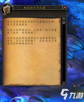 魔兽世界9.0暗淡的月光之荚开启方法