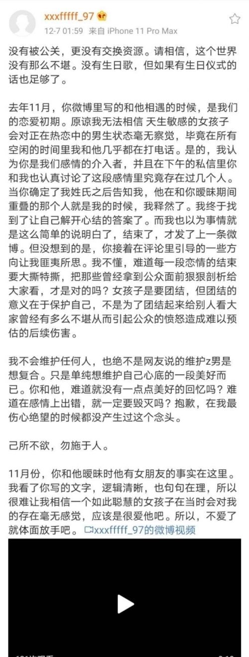 焉栩嘉为97庆生音频曝光：两人甜蜜对话公布