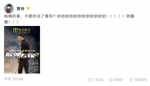 贾玲回应刘德华请自己演夫人：咱俩的事你说了算