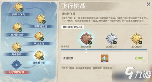 原神飞行挑战活动第六关攻略 爆炸性飞行高分技巧攻略