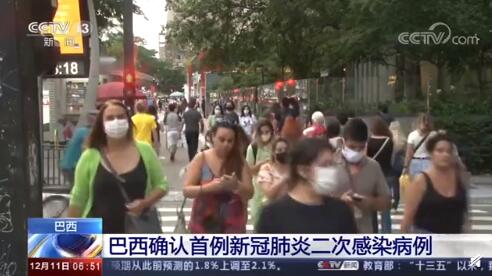 巴西确认首例新冠二次感染病例 病毒分属不同分支
