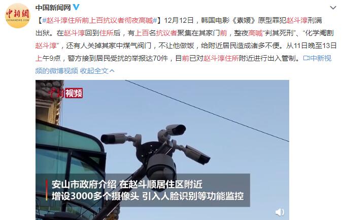 赵斗淳住所前上百抗议者彻夜高喊&ldquo;判其死刑&rdquo;