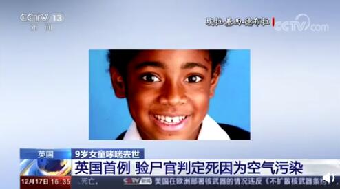 9岁女童因空气污染致哮喘去世 英国首次认定空气污染致人死亡