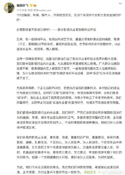  111位业内人士联名抵制于正郭敬明：什么原因 公开信全文