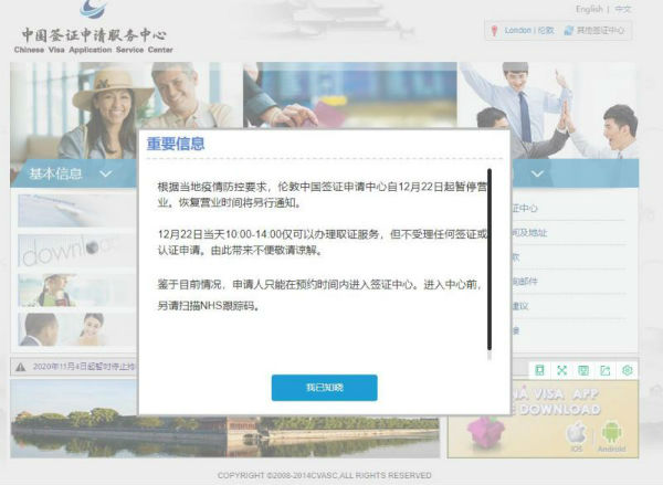 伦敦中国签证申请服务中心暂停对外营业