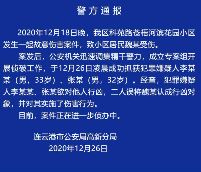 江苏一官员遇袭重伤 警方通报：嫌犯误认成行凶对象