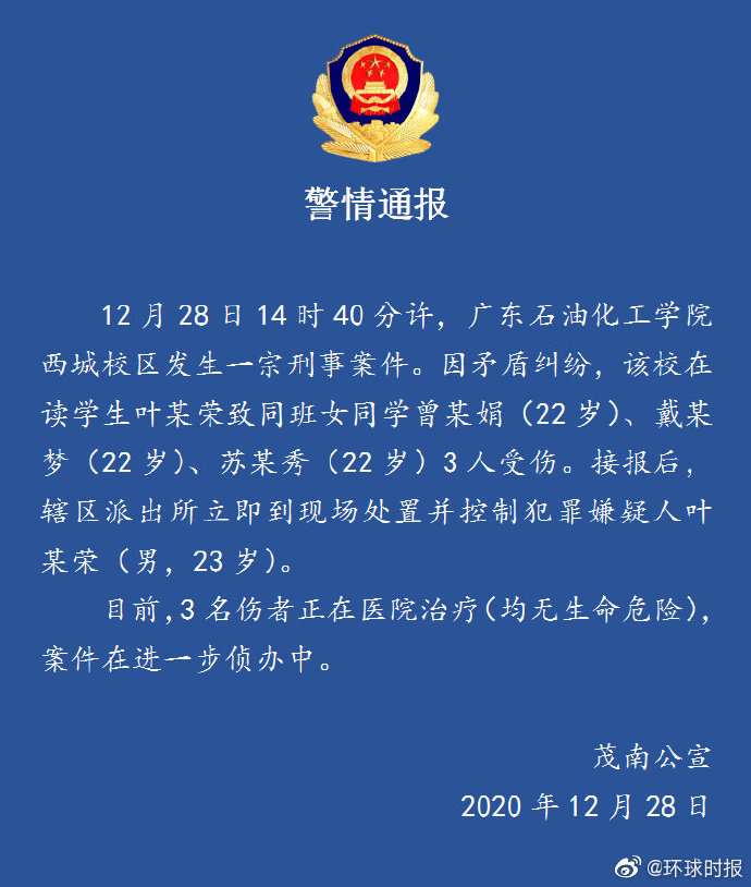 警情通报