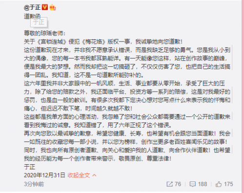 于正向琼瑶道歉:我知道错了 于正抄袭琼瑶事件始末