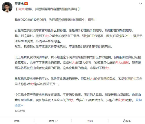 蔡康永向大S道歉怎么回事 大S对待助理像训练狗一样？